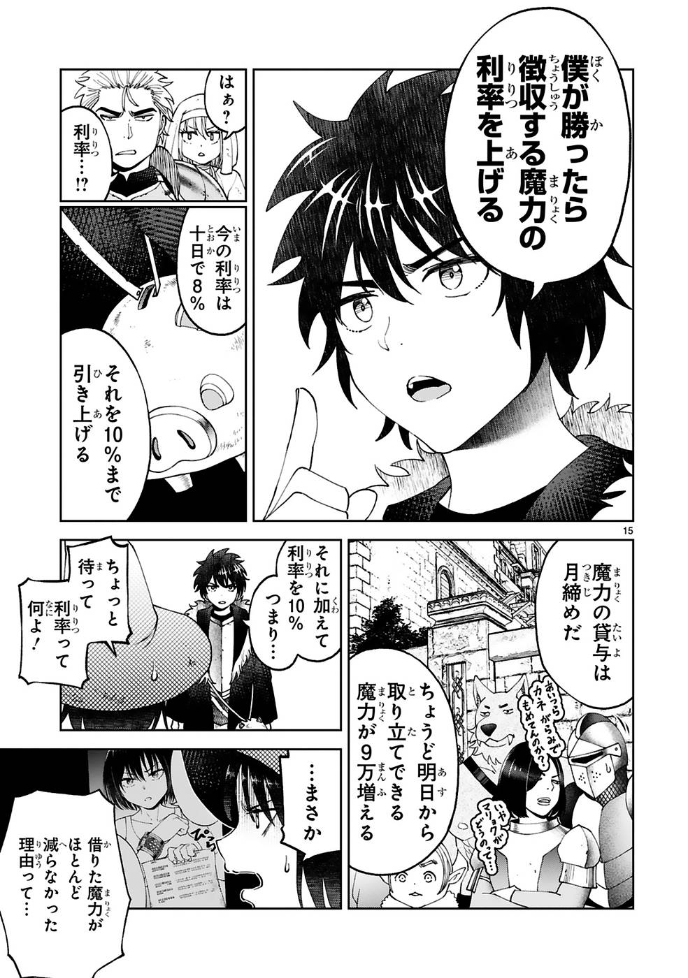 Kashita Maryoku wa Revo-Barai de Kyousei Choushuu Chapter 13 15ページ
