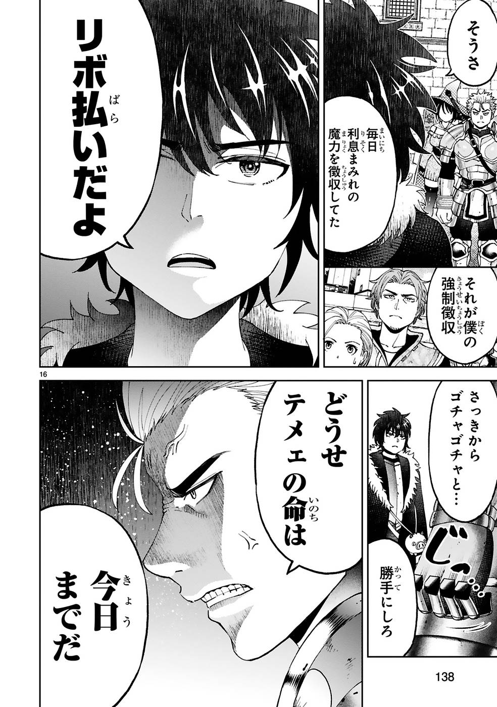 Kashita Maryoku wa Revo-Barai de Kyousei Choushuu Chapter 13 16ページ