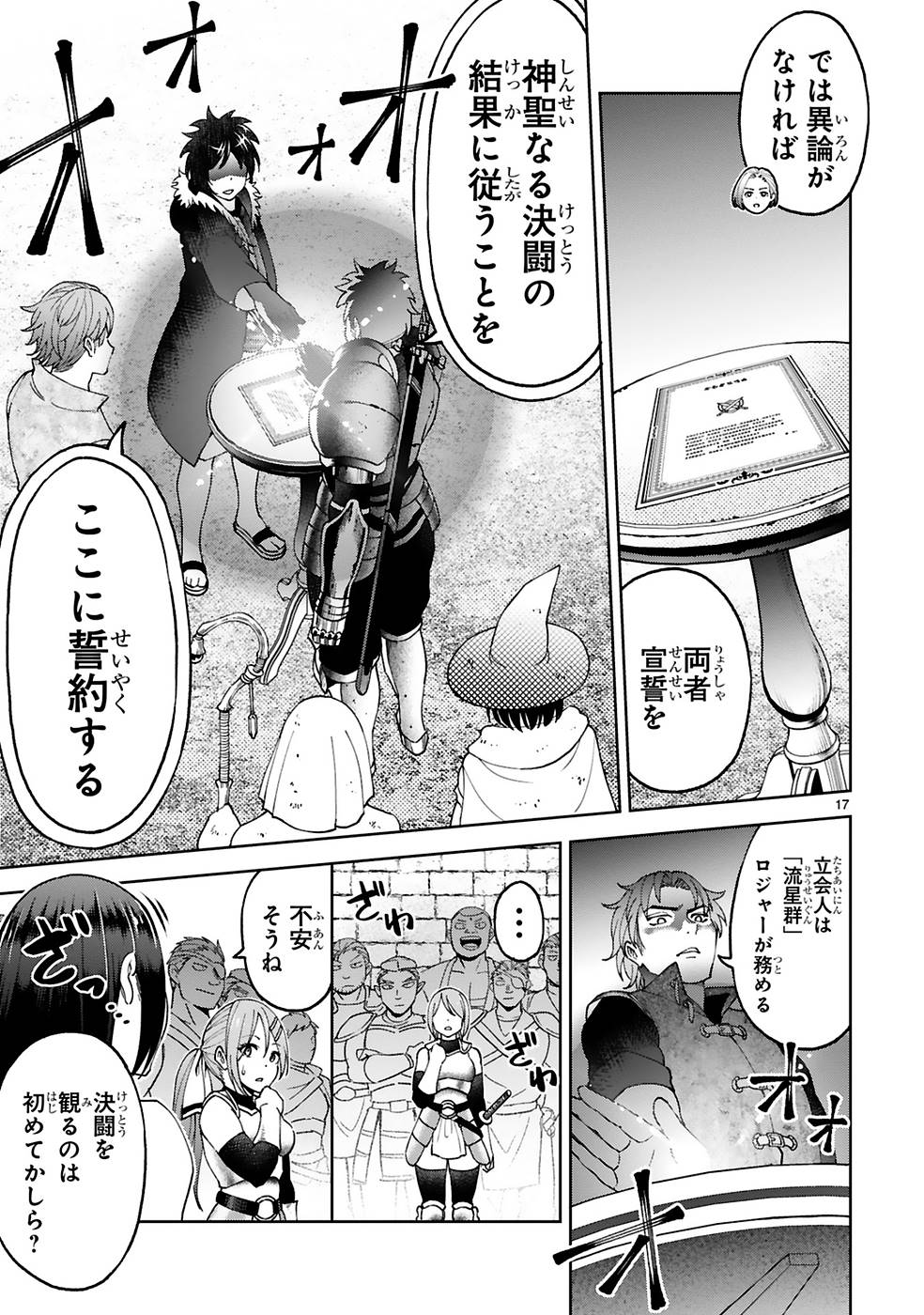 Kashita Maryoku wa Revo-Barai de Kyousei Choushuu Chapter 13 17ページ