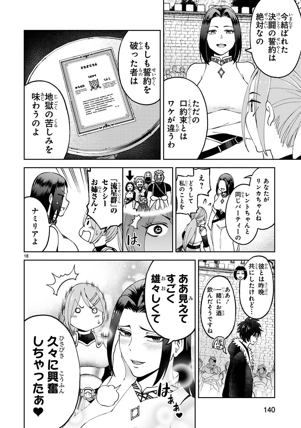 Kashita Maryoku wa Revo-Barai de Kyousei Choushuu Chapter 13 18ページ