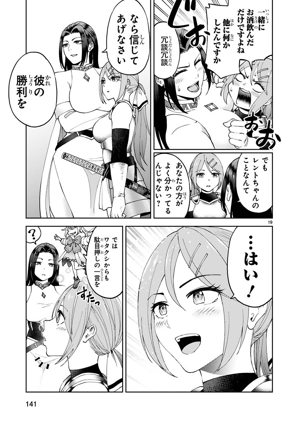 Kashita Maryoku wa Revo-Barai de Kyousei Choushuu Chapter 13 19ページ
