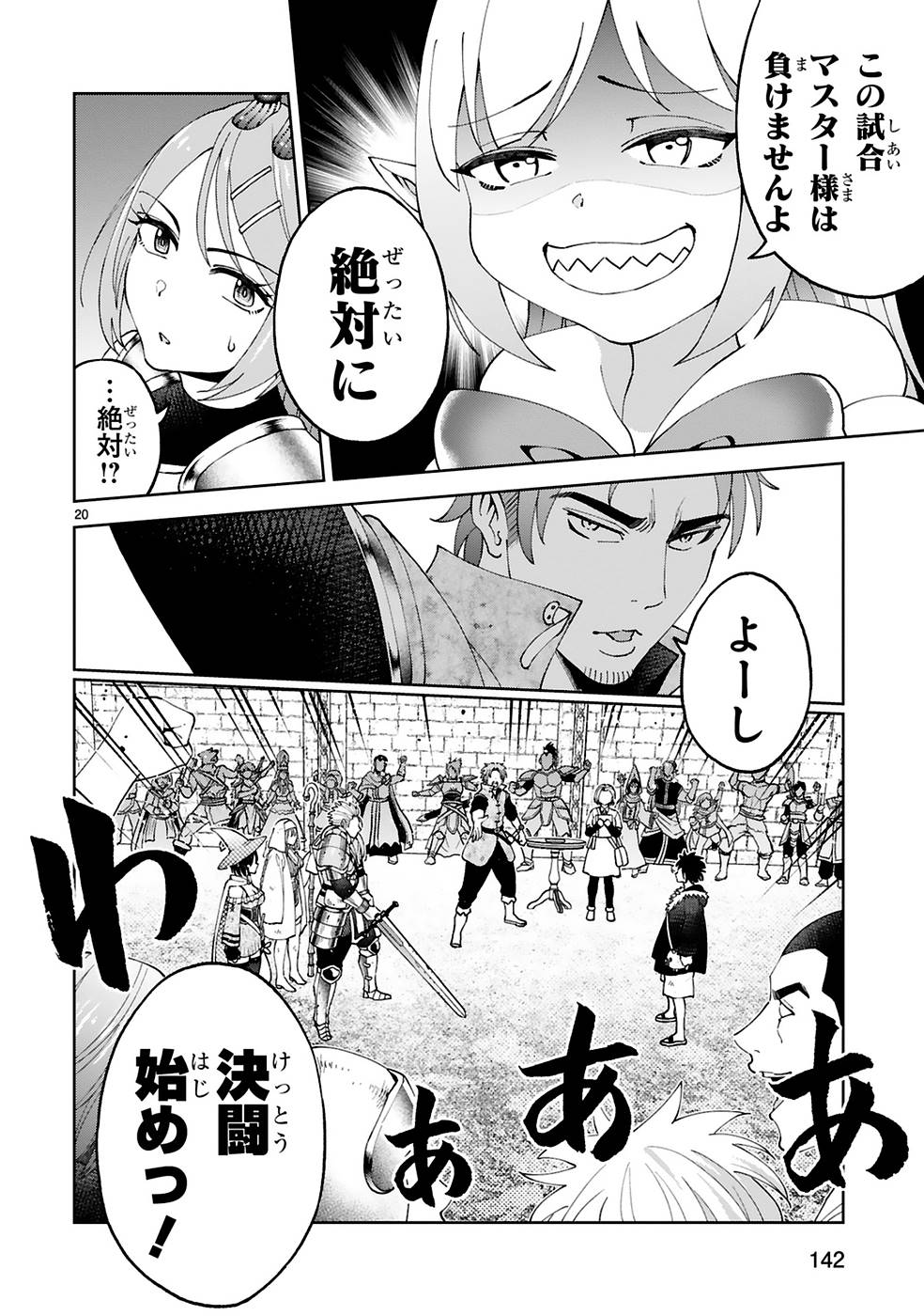 Kashita Maryoku wa Revo-Barai de Kyousei Choushuu Chapter 13 20ページ