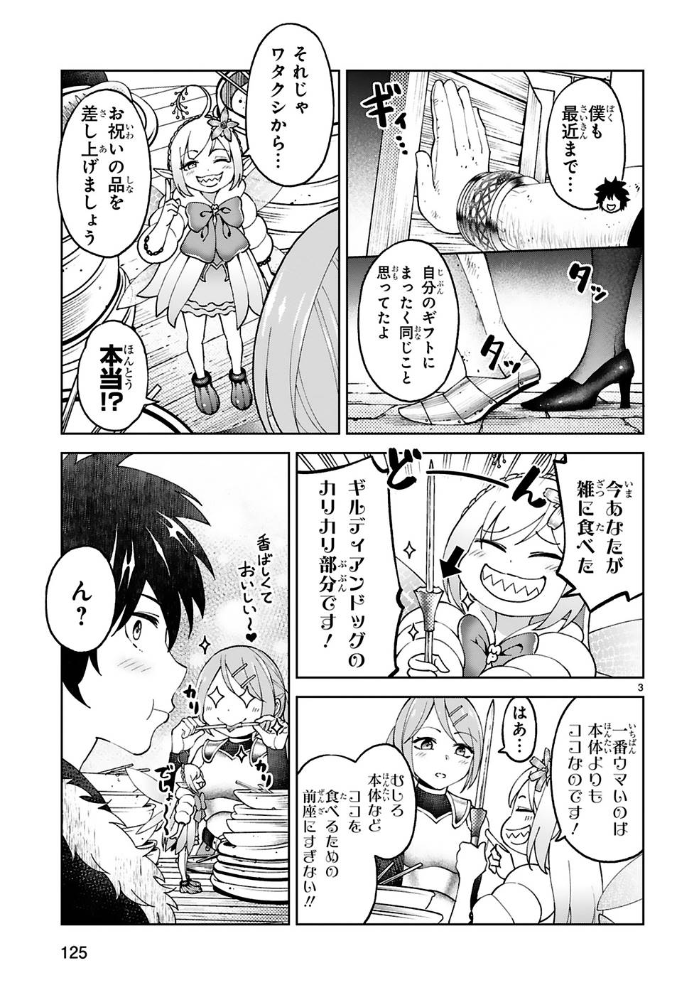 Kashita Maryoku wa Revo-Barai de Kyousei Choushuu Chapter 13 3ページ