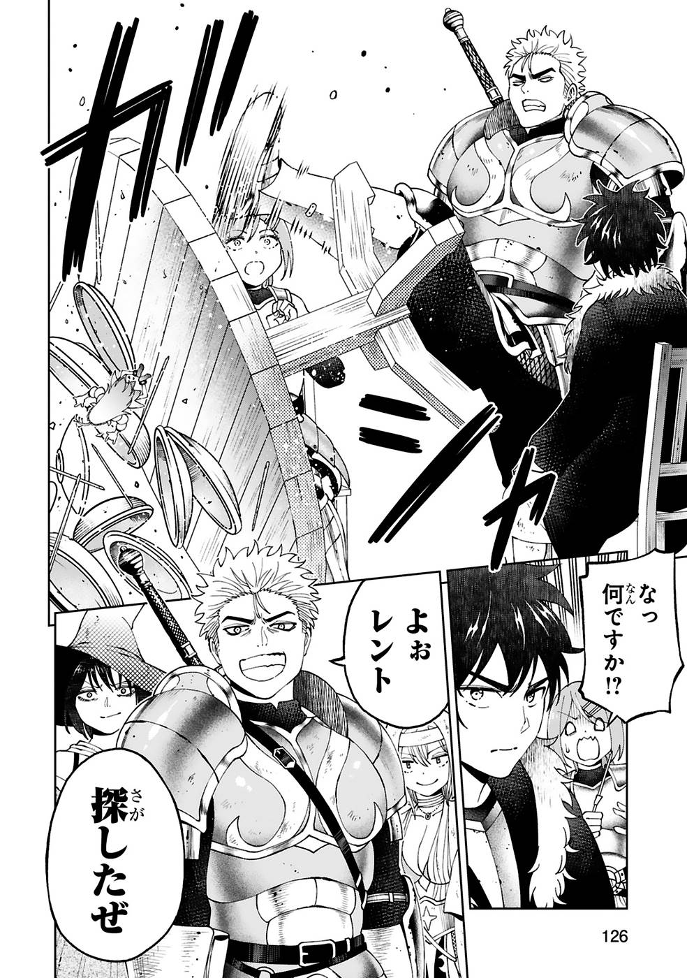 Kashita Maryoku wa Revo-Barai de Kyousei Choushuu Chapter 13 4ページ
