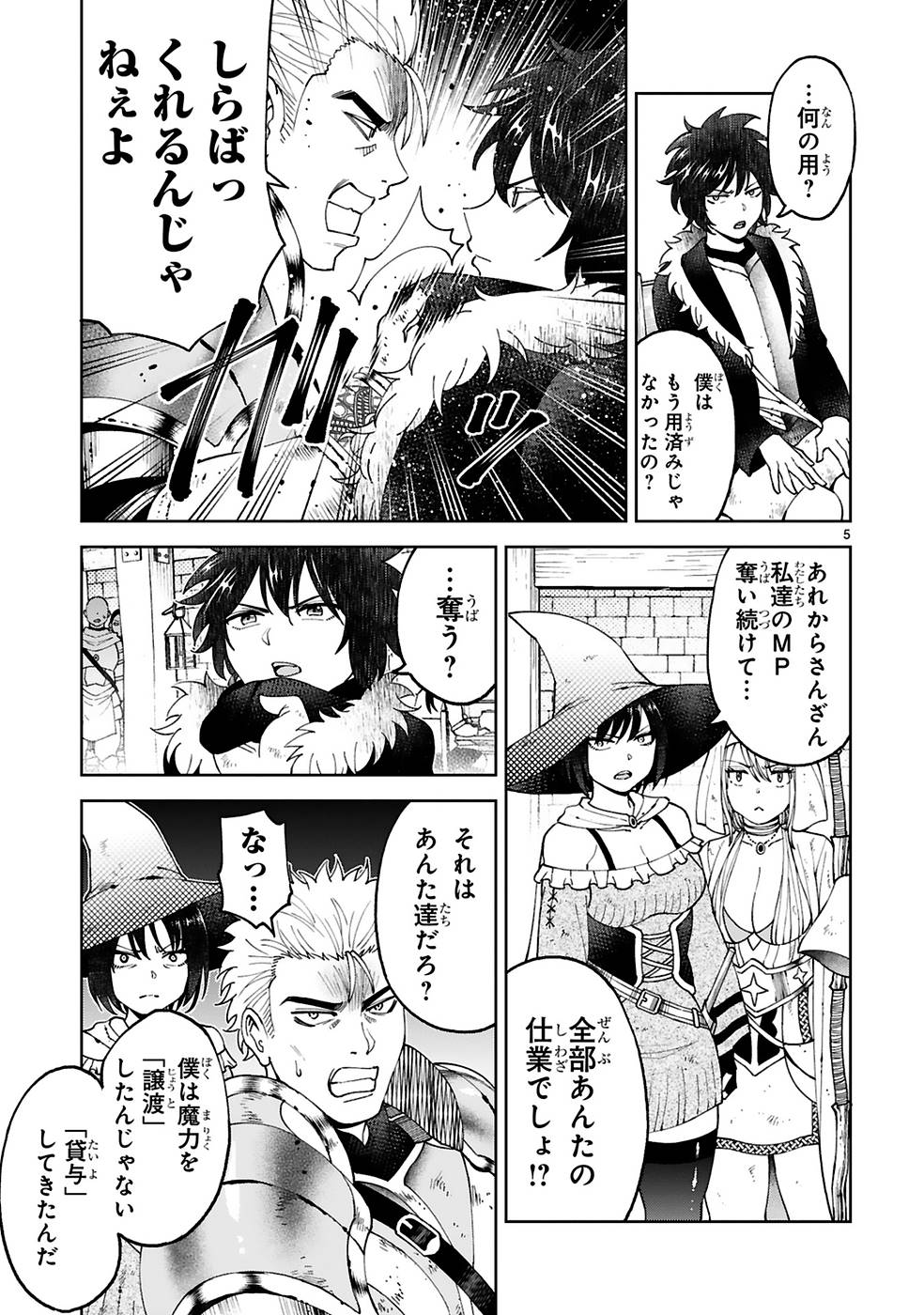 Kashita Maryoku wa Revo-Barai de Kyousei Choushuu Chapter 13 5ページ