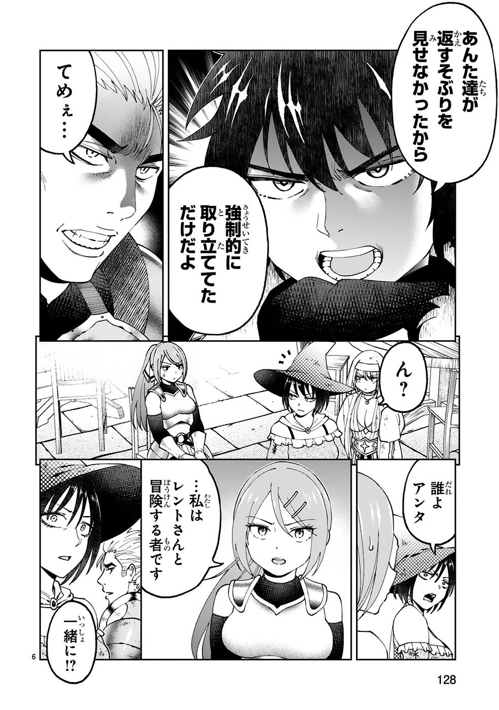 Kashita Maryoku wa Revo-Barai de Kyousei Choushuu Chapter 13 6ページ