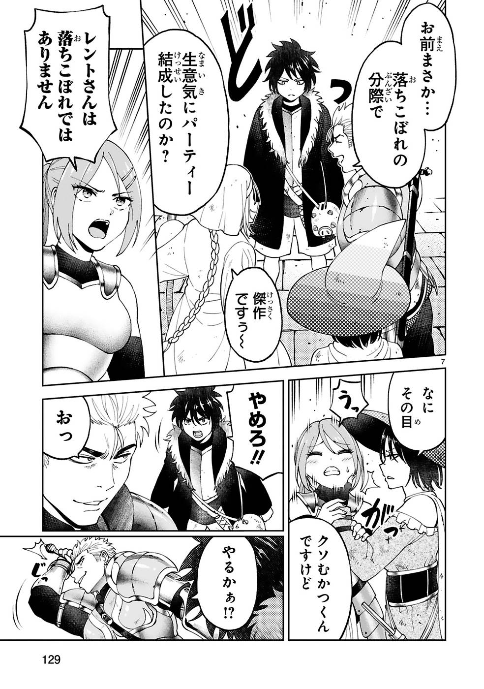 Kashita Maryoku wa Revo-Barai de Kyousei Choushuu Chapter 13 7ページ