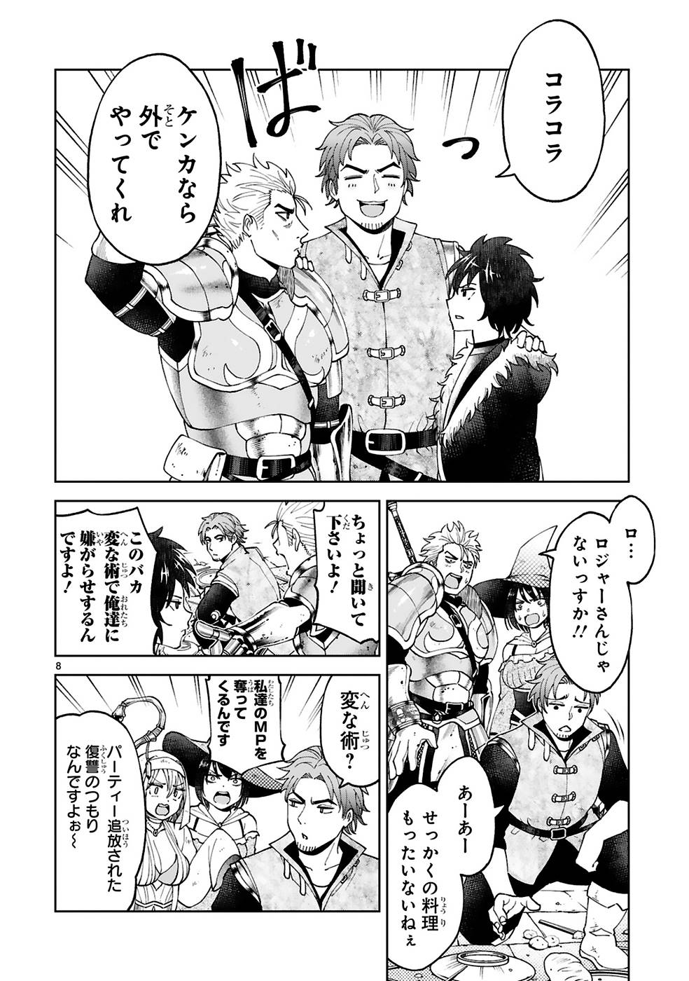 Kashita Maryoku wa Revo-Barai de Kyousei Choushuu Chapter 13 8ページ