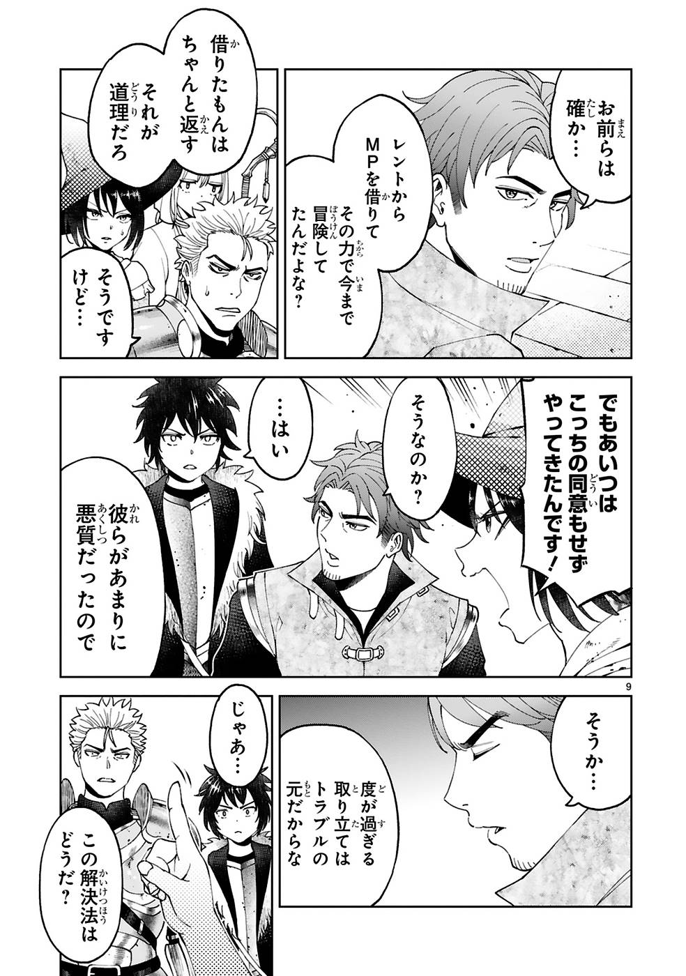 Kashita Maryoku wa Revo-Barai de Kyousei Choushuu Chapter 13 9ページ