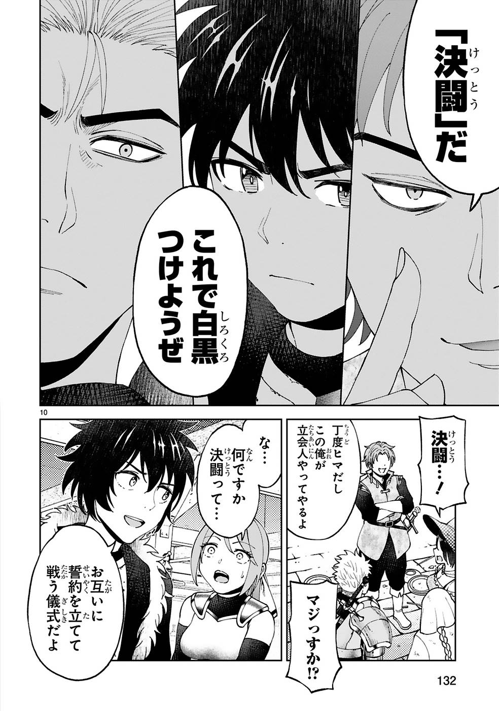 Kashita Maryoku wa Revo-Barai de Kyousei Choushuu Chapter 13 10ページ