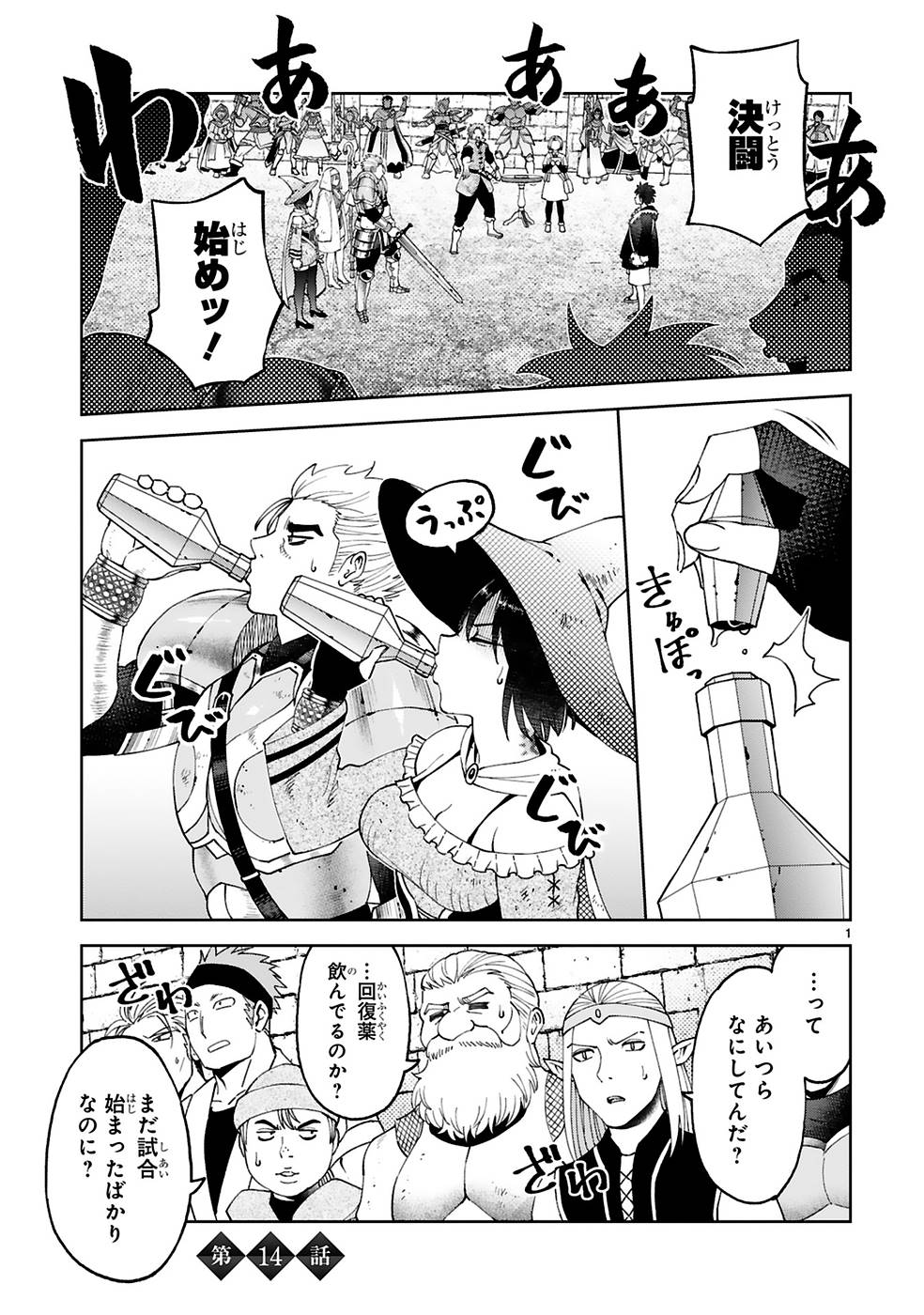 Kashita Maryoku wa Revo-Barai de Kyousei Choushuu Chapter 14 1ページ