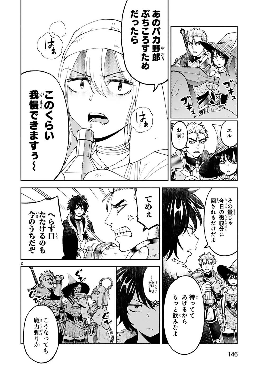 Kashita Maryoku wa Revo-Barai de Kyousei Choushuu Chapter 14 2ページ