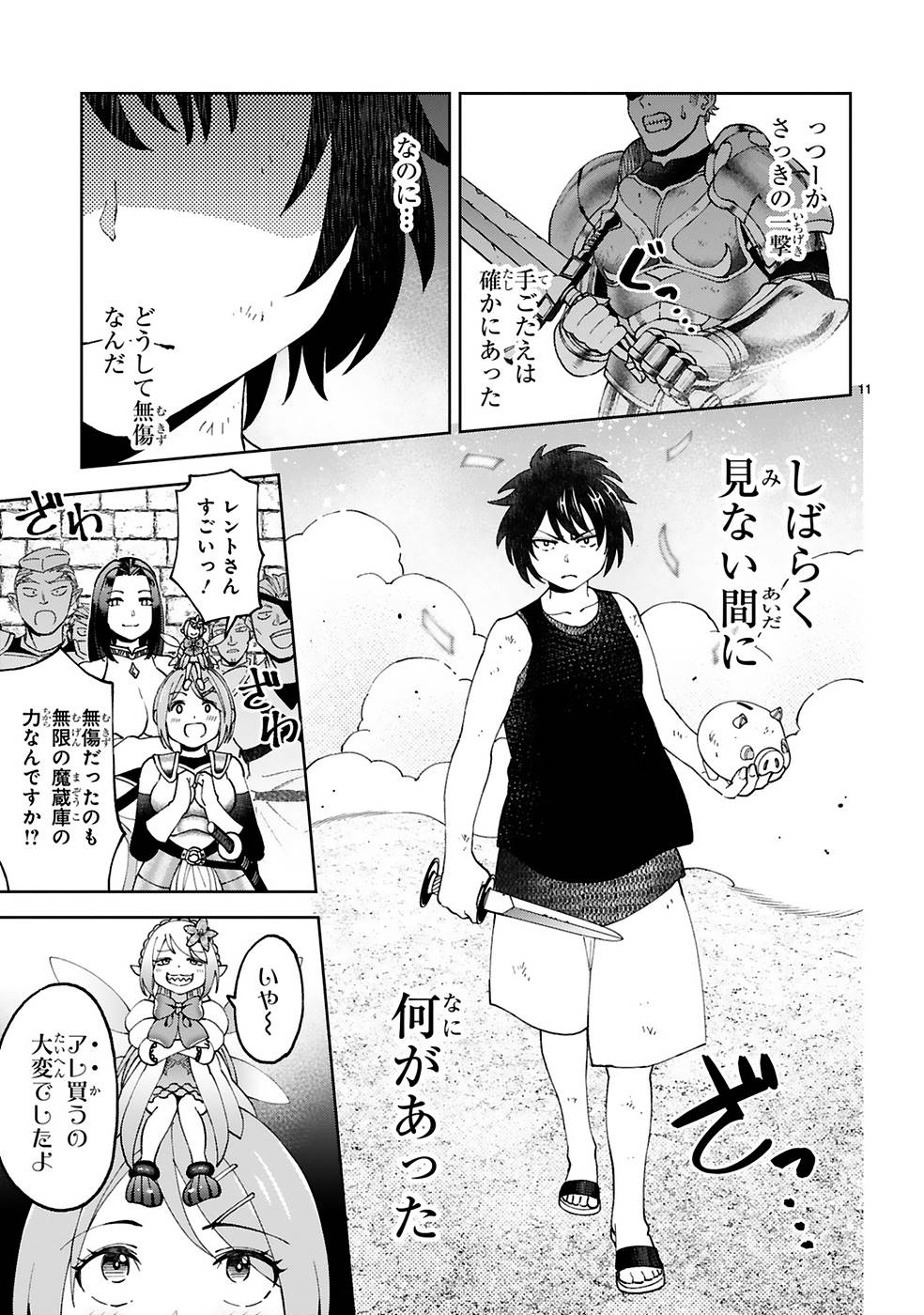 Kashita Maryoku wa Revo-Barai de Kyousei Choushuu Chapter 14 11ページ