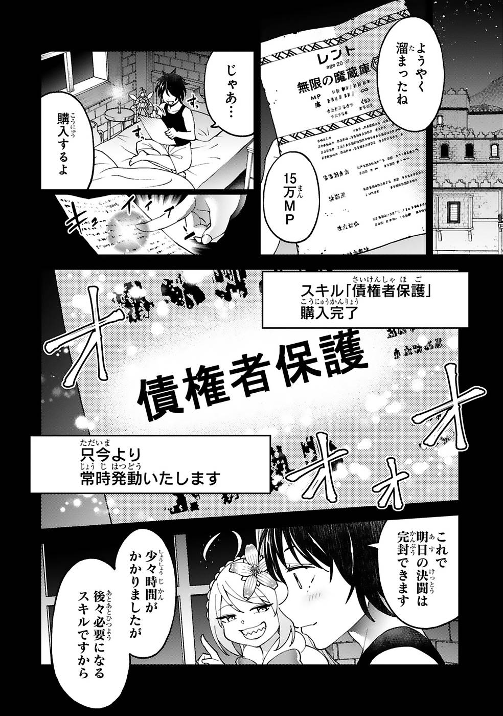 Kashita Maryoku wa Revo-Barai de Kyousei Choushuu Chapter 14 12ページ