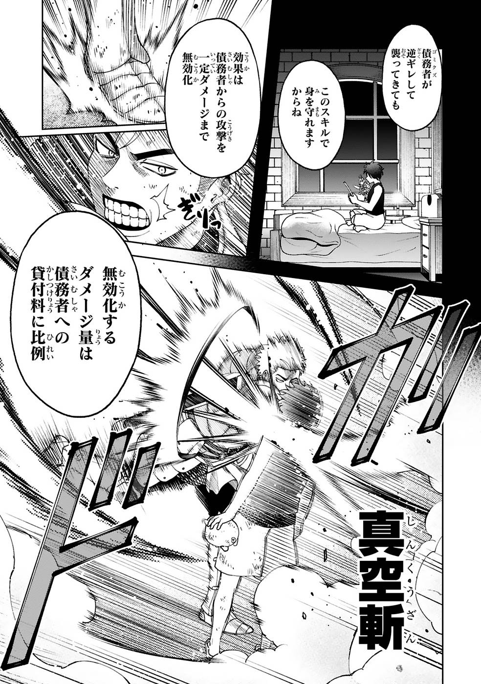 Kashita Maryoku wa Revo-Barai de Kyousei Choushuu Chapter 14 13ページ