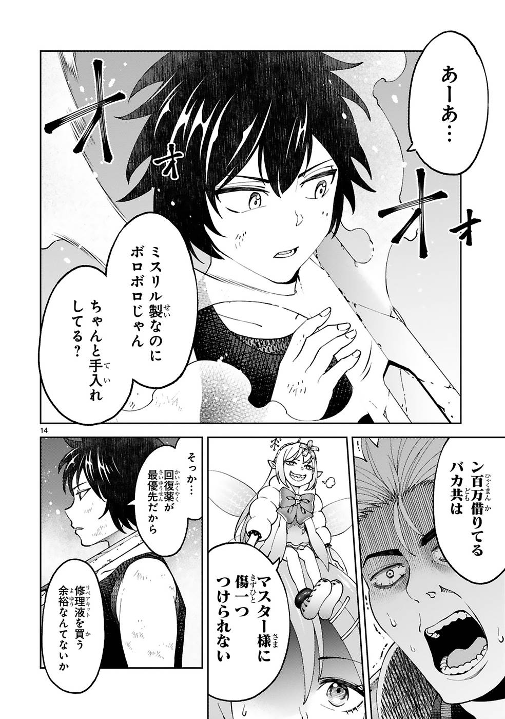 Kashita Maryoku wa Revo-Barai de Kyousei Choushuu Chapter 14 14ページ