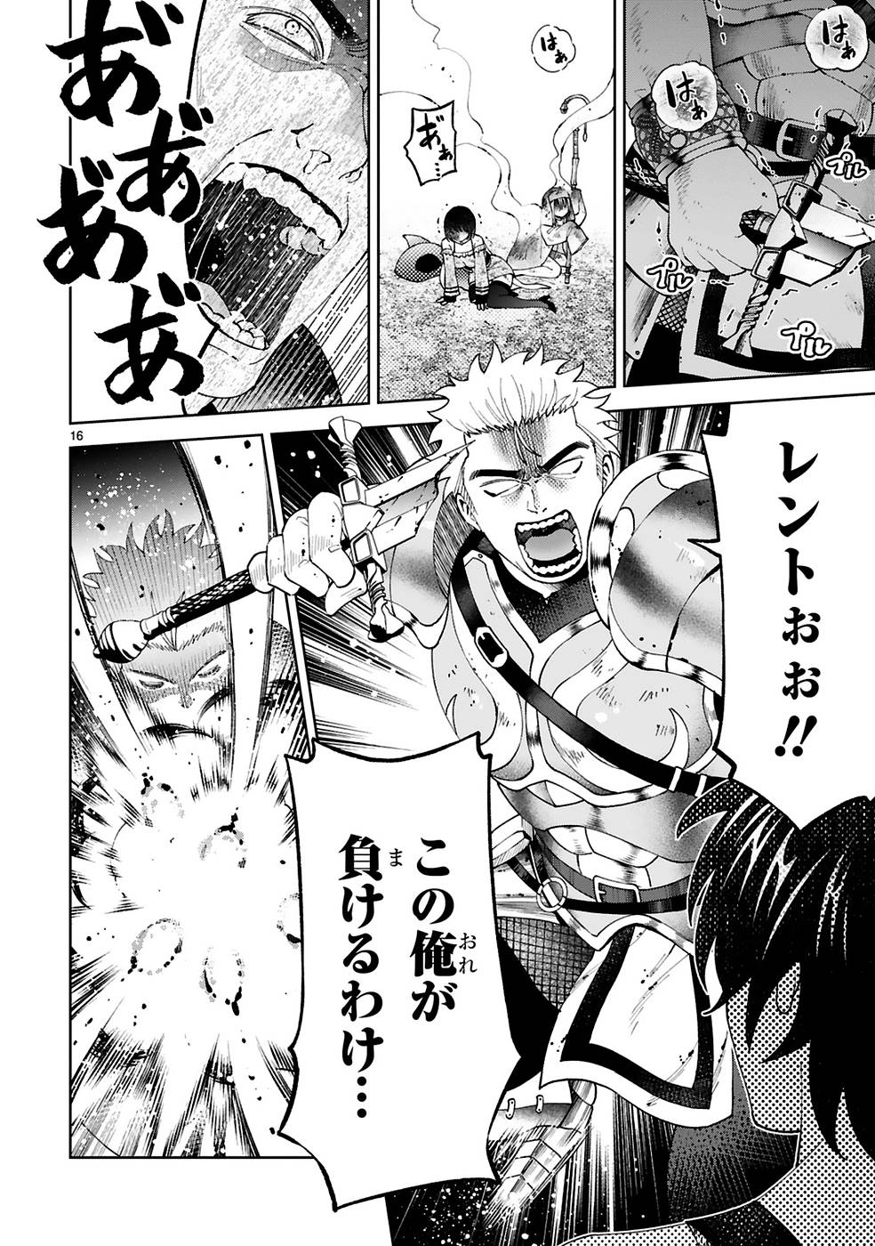 Kashita Maryoku wa Revo-Barai de Kyousei Choushuu Chapter 14 16ページ