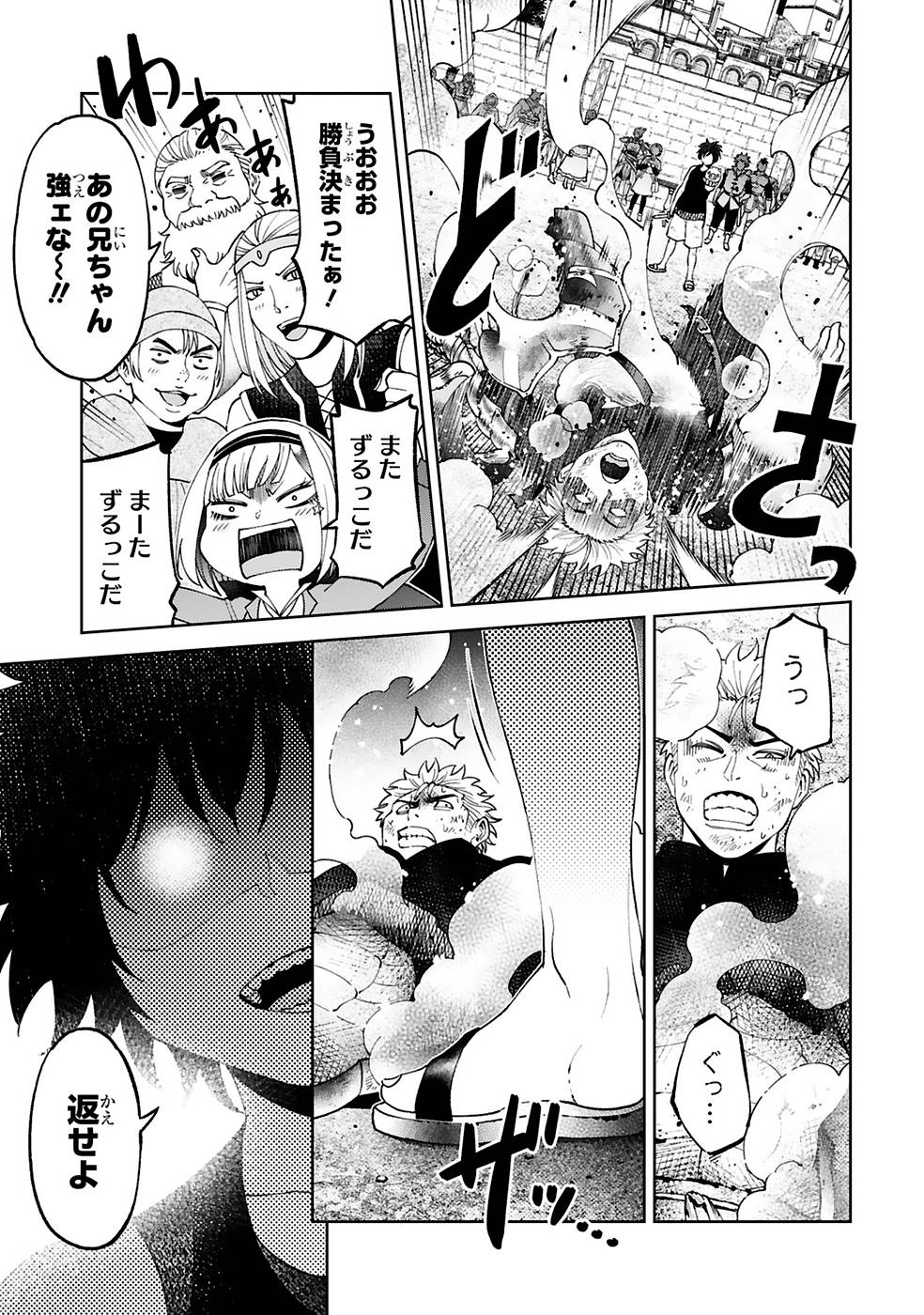 Kashita Maryoku wa Revo-Barai de Kyousei Choushuu Chapter 14 17ページ
