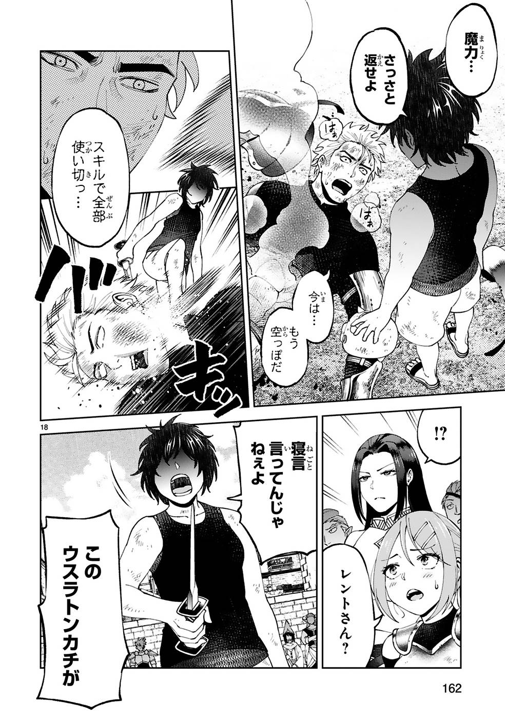 Kashita Maryoku wa Revo-Barai de Kyousei Choushuu Chapter 14 18ページ
