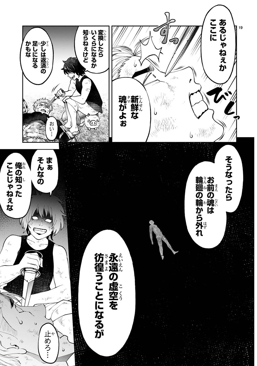 Kashita Maryoku wa Revo-Barai de Kyousei Choushuu Chapter 14 19ページ