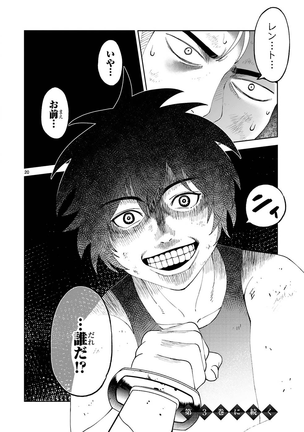Kashita Maryoku wa Revo-Barai de Kyousei Choushuu Chapter 14 20ページ