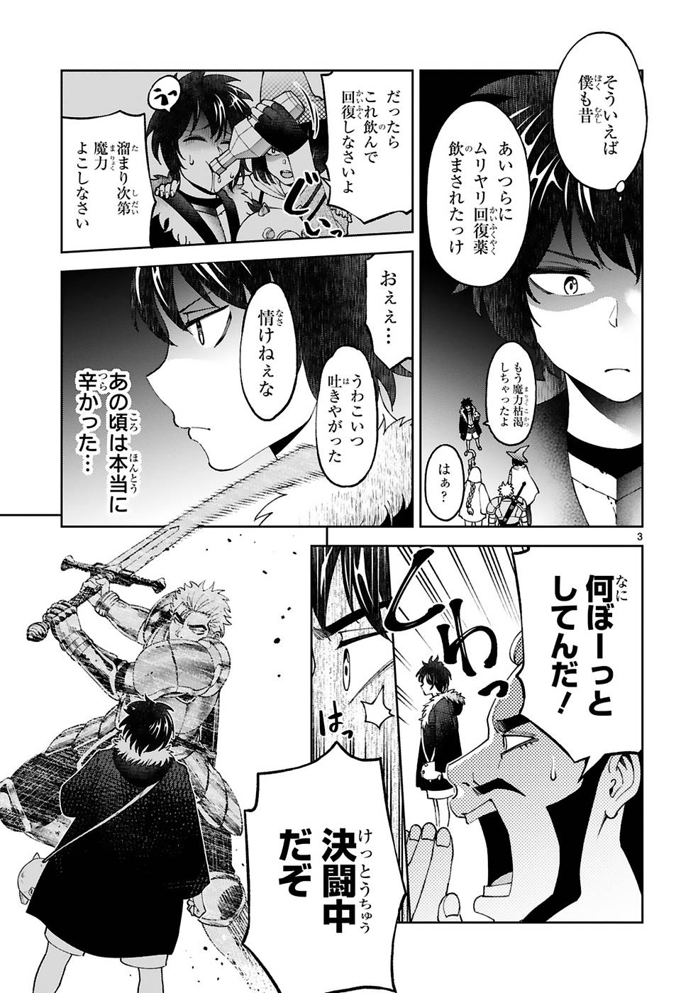 Kashita Maryoku wa Revo-Barai de Kyousei Choushuu Chapter 14 3ページ