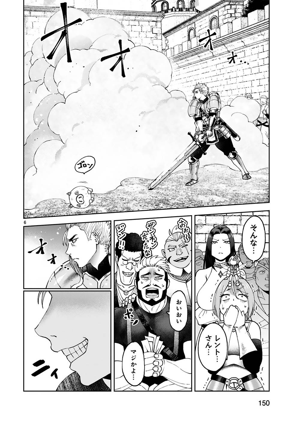 Kashita Maryoku wa Revo-Barai de Kyousei Choushuu Chapter 14 6ページ