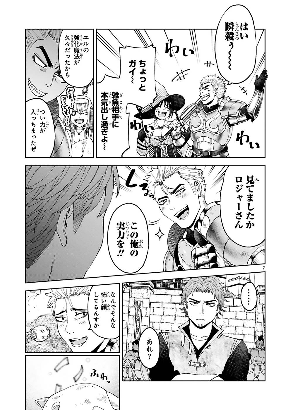 Kashita Maryoku wa Revo-Barai de Kyousei Choushuu Chapter 14 7ページ