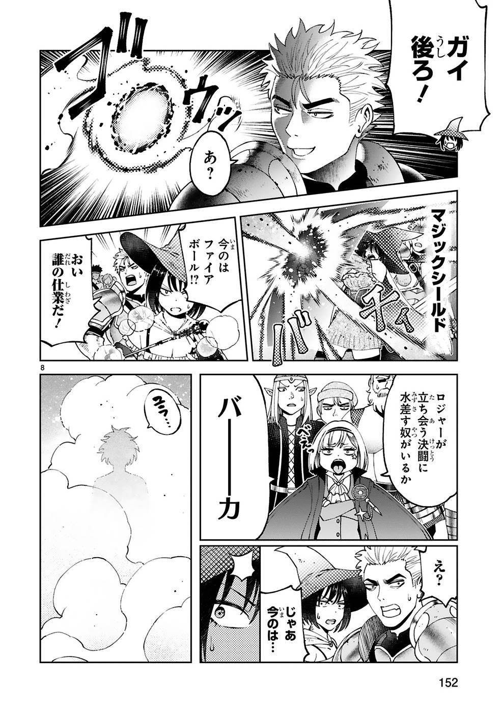 Kashita Maryoku wa Revo-Barai de Kyousei Choushuu Chapter 14 8ページ