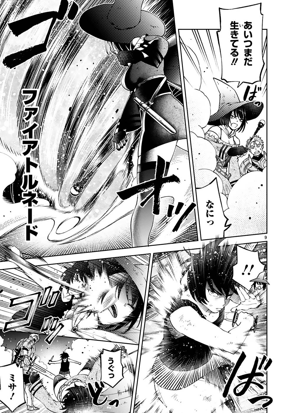 Kashita Maryoku wa Revo-Barai de Kyousei Choushuu Chapter 14 9ページ