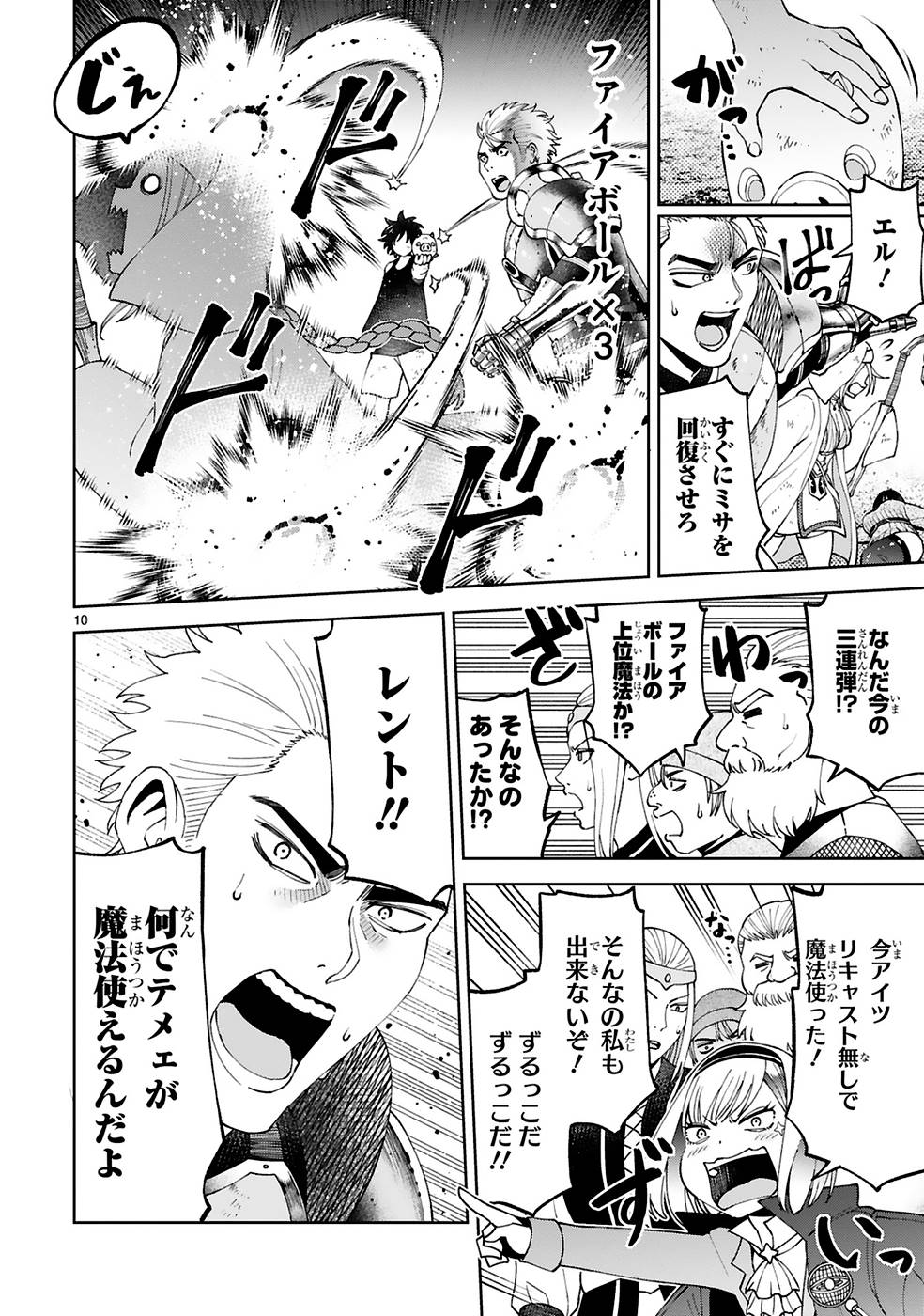 Kashita Maryoku wa Revo-Barai de Kyousei Choushuu Chapter 14 10ページ