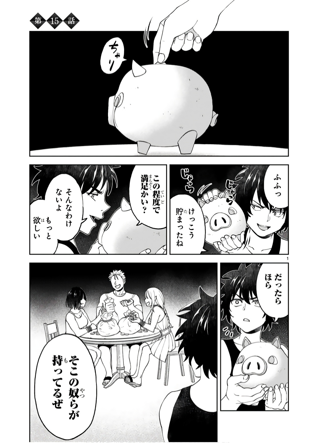 Kashita Maryoku wa Revo-Barai de Kyousei Choushuu Chapter 15 1ページ