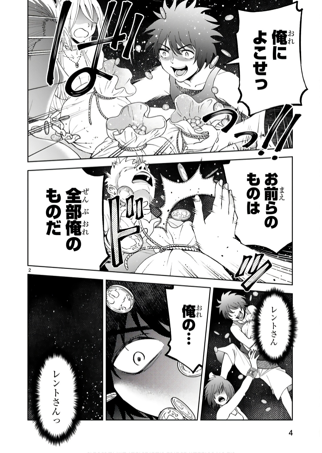 Kashita Maryoku wa Revo-Barai de Kyousei Choushuu Chapter 15 2ページ
