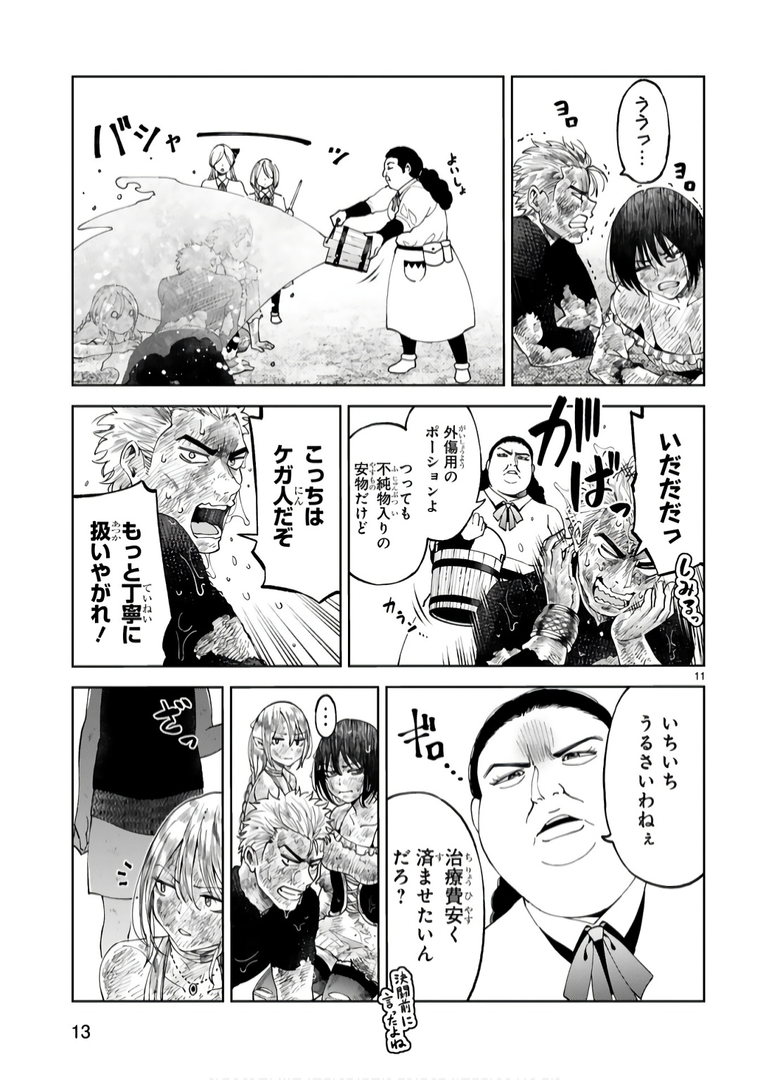 Kashita Maryoku wa Revo-Barai de Kyousei Choushuu Chapter 15 11ページ