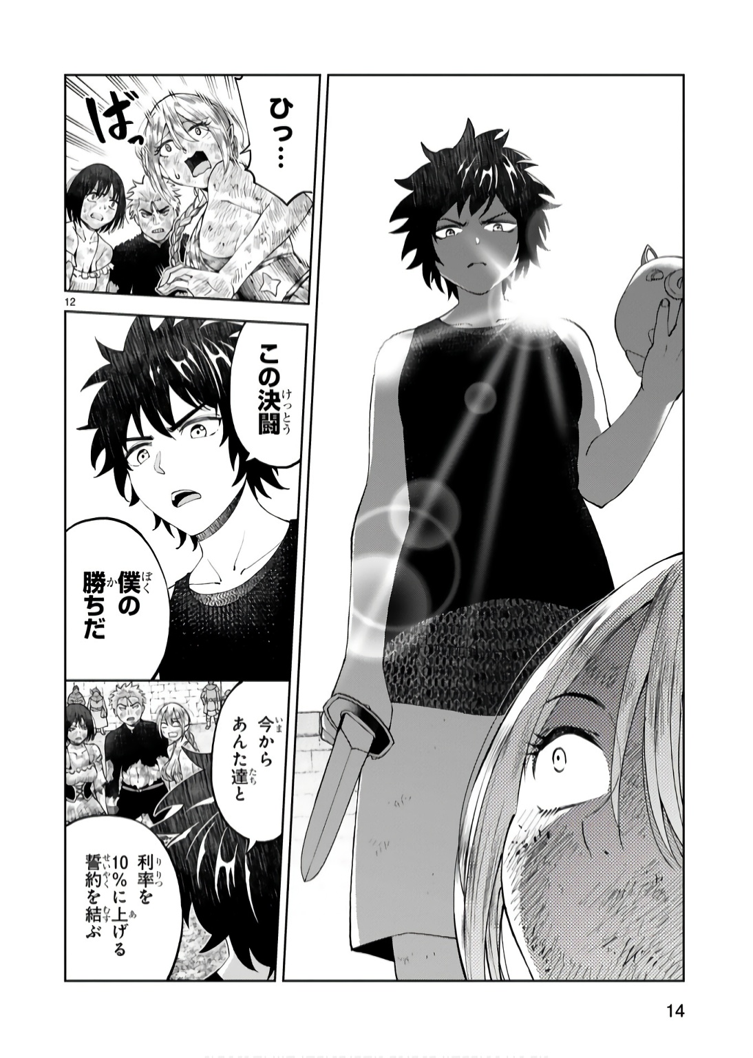 Kashita Maryoku wa Revo-Barai de Kyousei Choushuu Chapter 15 12ページ