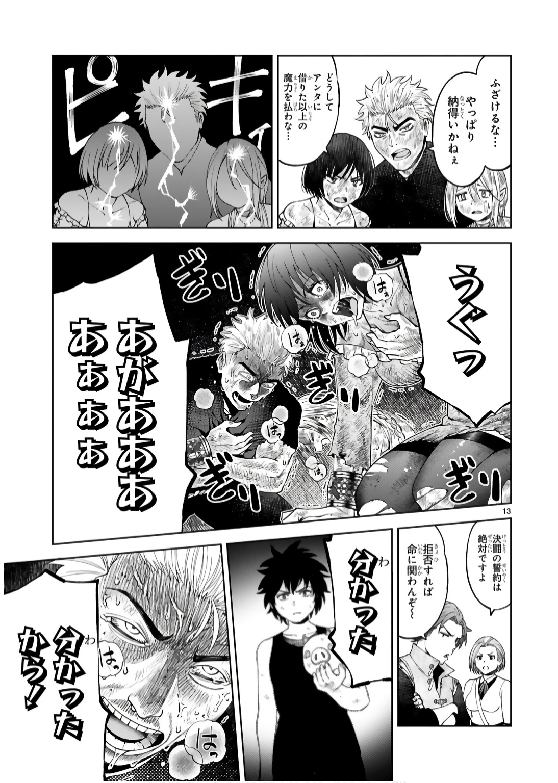 Kashita Maryoku wa Revo-Barai de Kyousei Choushuu Chapter 15 13ページ