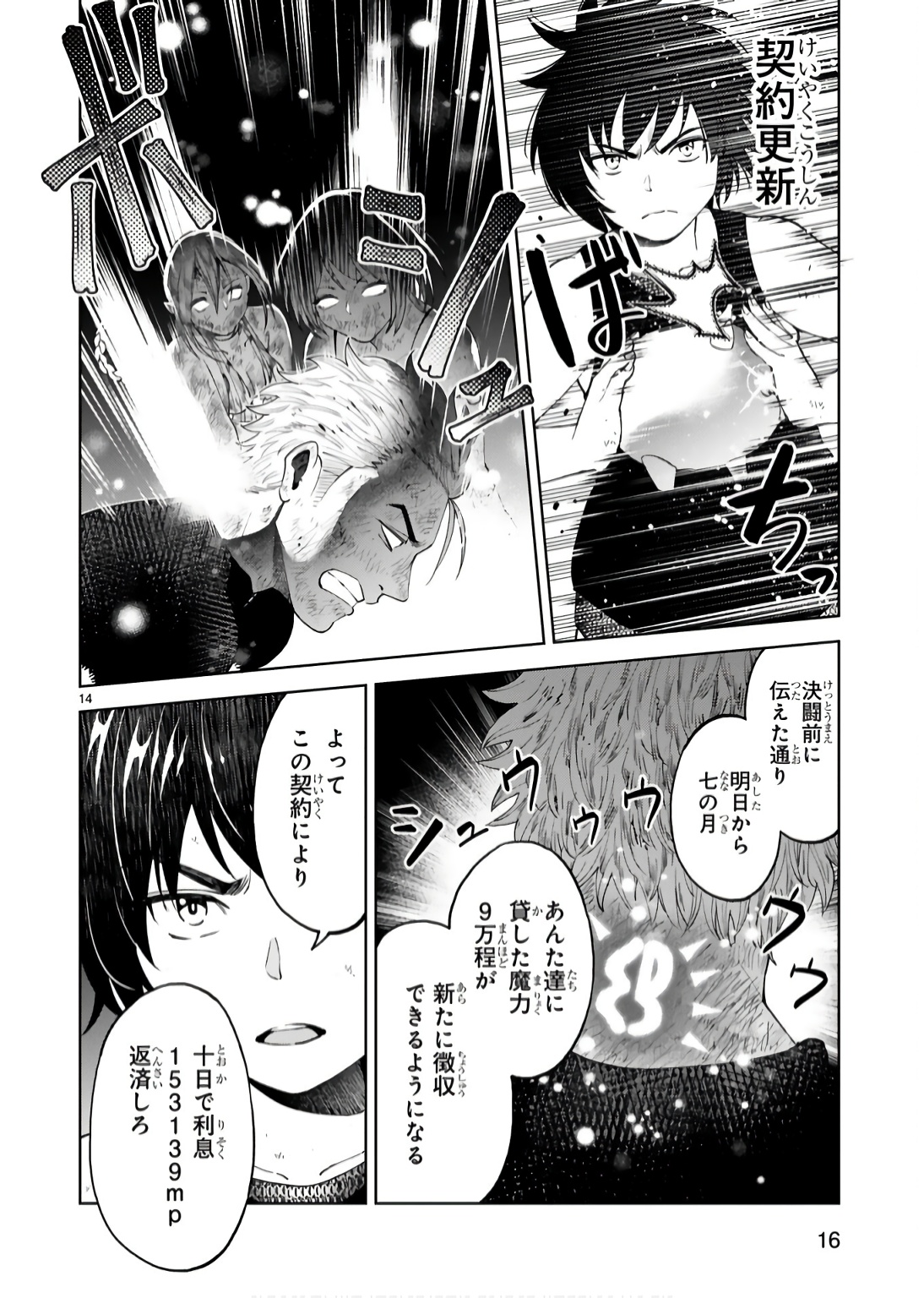 Kashita Maryoku wa Revo-Barai de Kyousei Choushuu Chapter 15 14ページ
