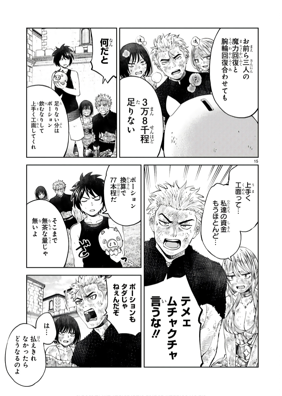 Kashita Maryoku wa Revo-Barai de Kyousei Choushuu Chapter 15 15ページ