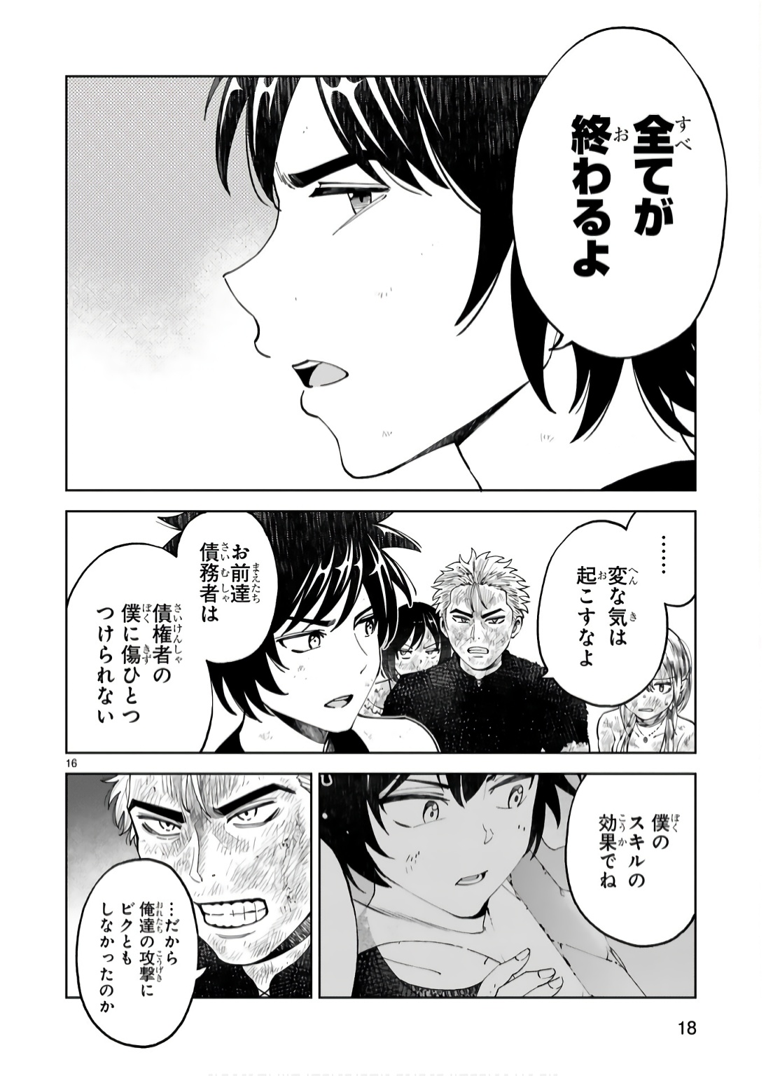 Kashita Maryoku wa Revo-Barai de Kyousei Choushuu Chapter 15 16ページ