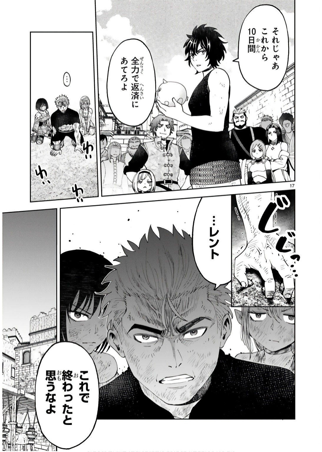 Kashita Maryoku wa Revo-Barai de Kyousei Choushuu Chapter 15 17ページ