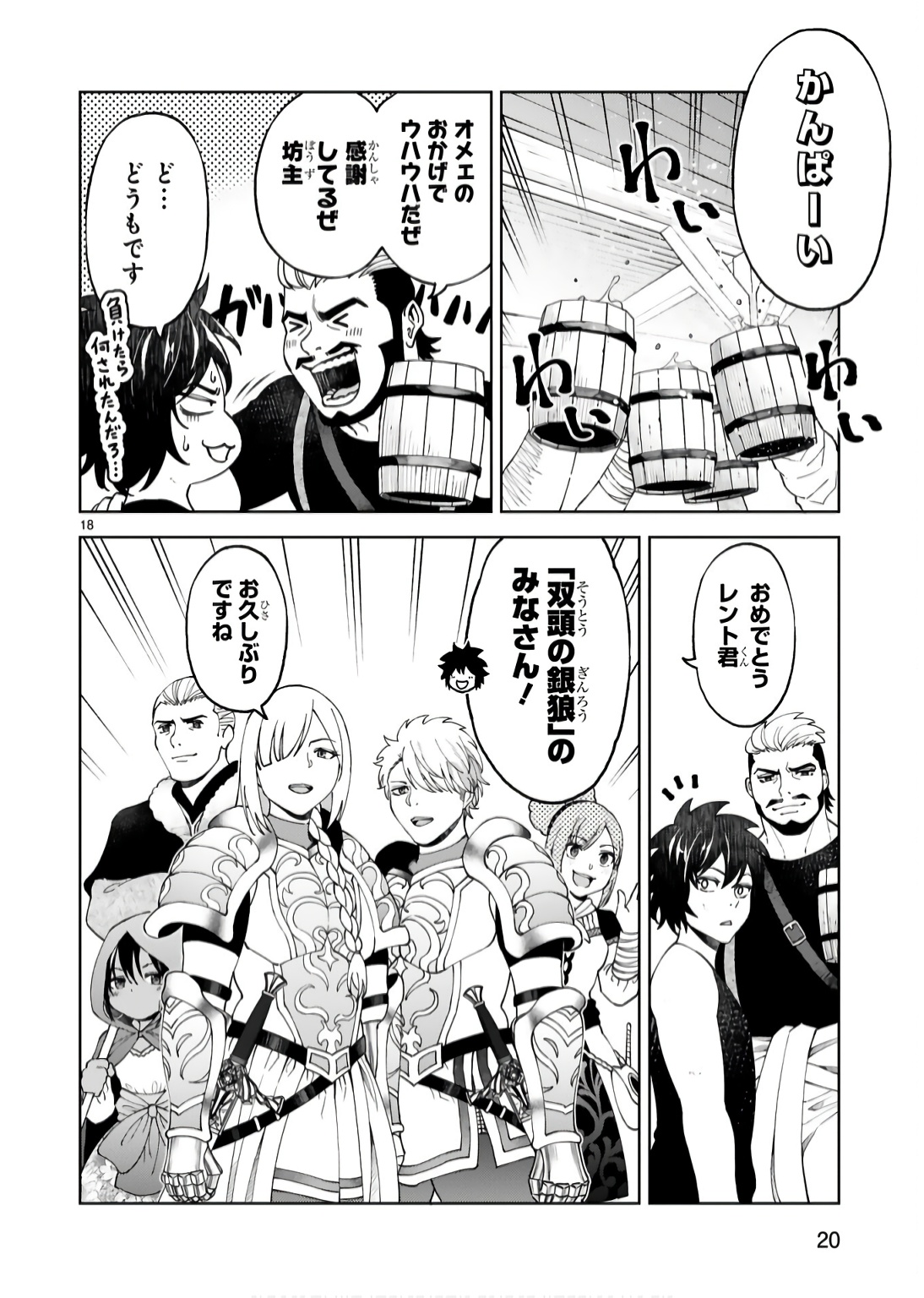 Kashita Maryoku wa Revo-Barai de Kyousei Choushuu Chapter 15 18ページ
