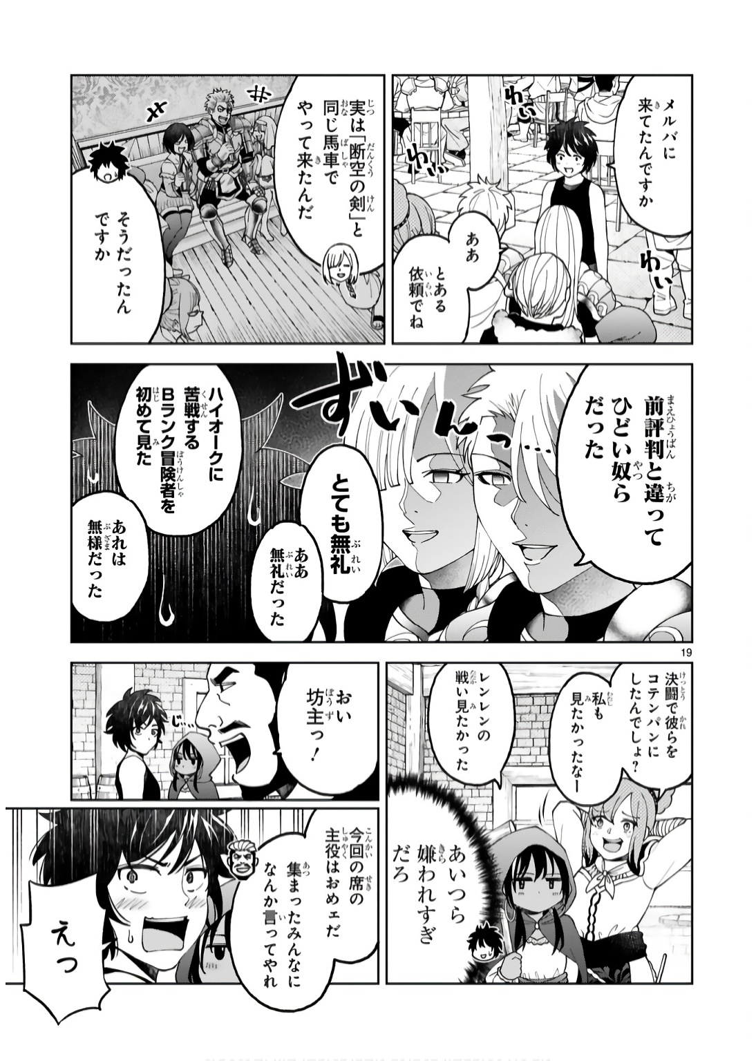 Kashita Maryoku wa Revo-Barai de Kyousei Choushuu Chapter 15 19ページ