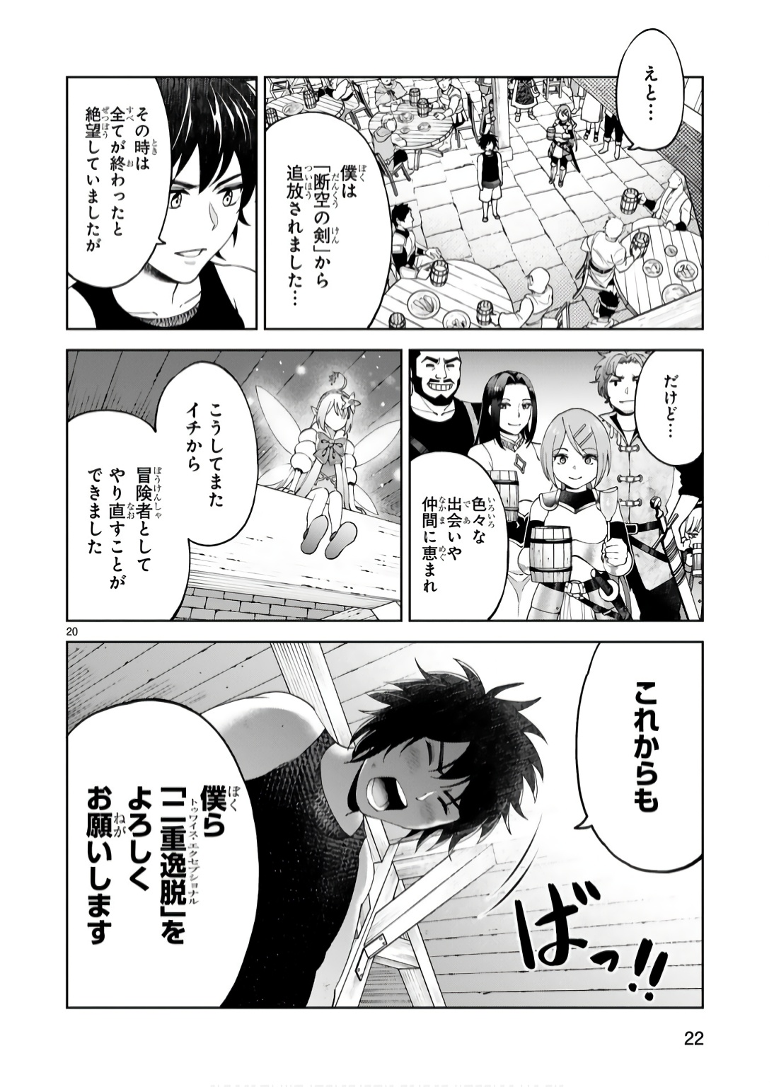 Kashita Maryoku wa Revo-Barai de Kyousei Choushuu Chapter 15 20ページ