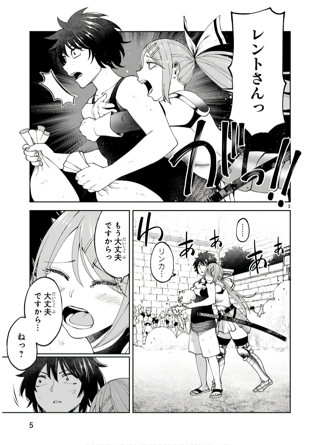 Kashita Maryoku wa Revo-Barai de Kyousei Choushuu Chapter 15 3ページ