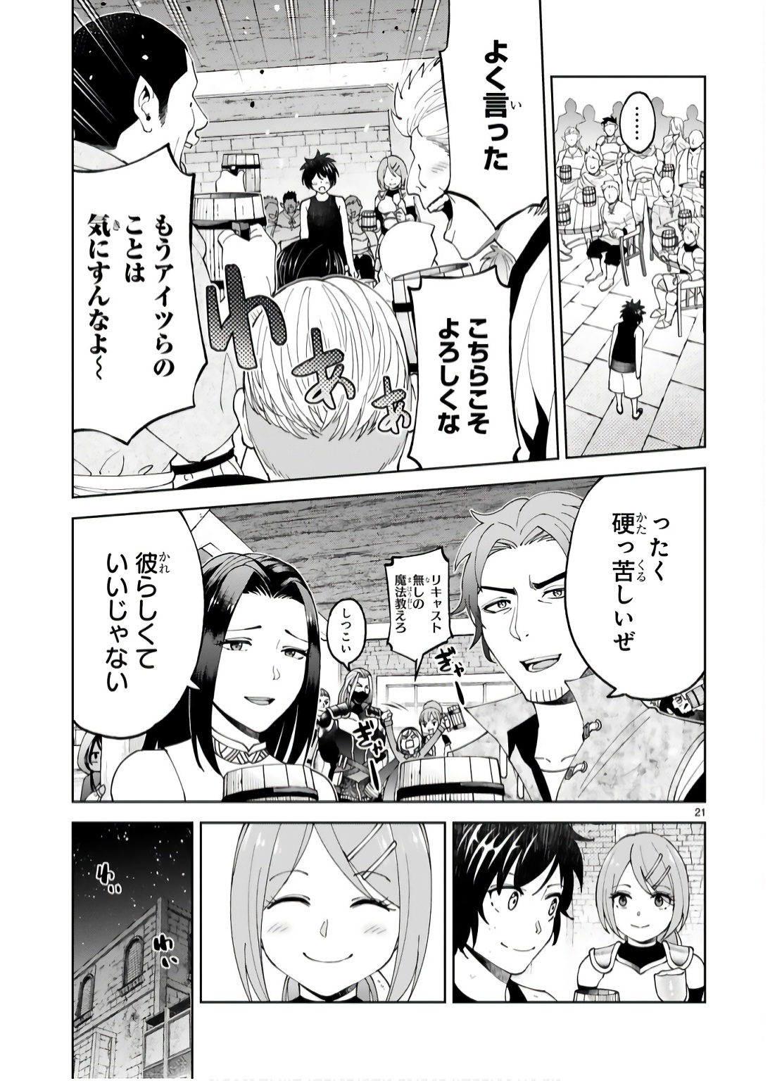 Kashita Maryoku wa Revo-Barai de Kyousei Choushuu Chapter 15 21ページ