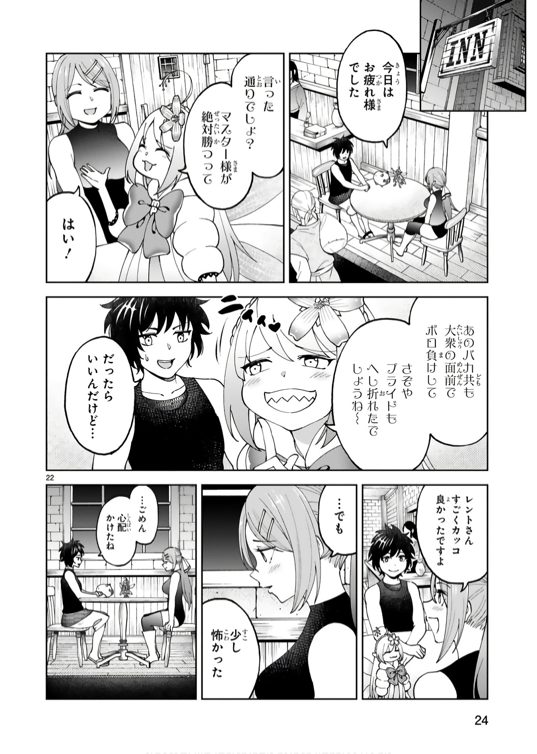 Kashita Maryoku wa Revo-Barai de Kyousei Choushuu Chapter 15 22ページ
