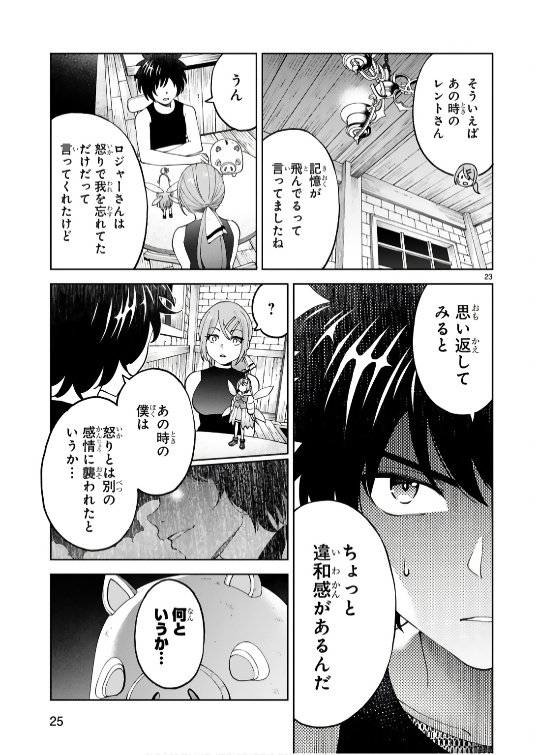 Kashita Maryoku wa Revo-Barai de Kyousei Choushuu Chapter 15 23ページ
