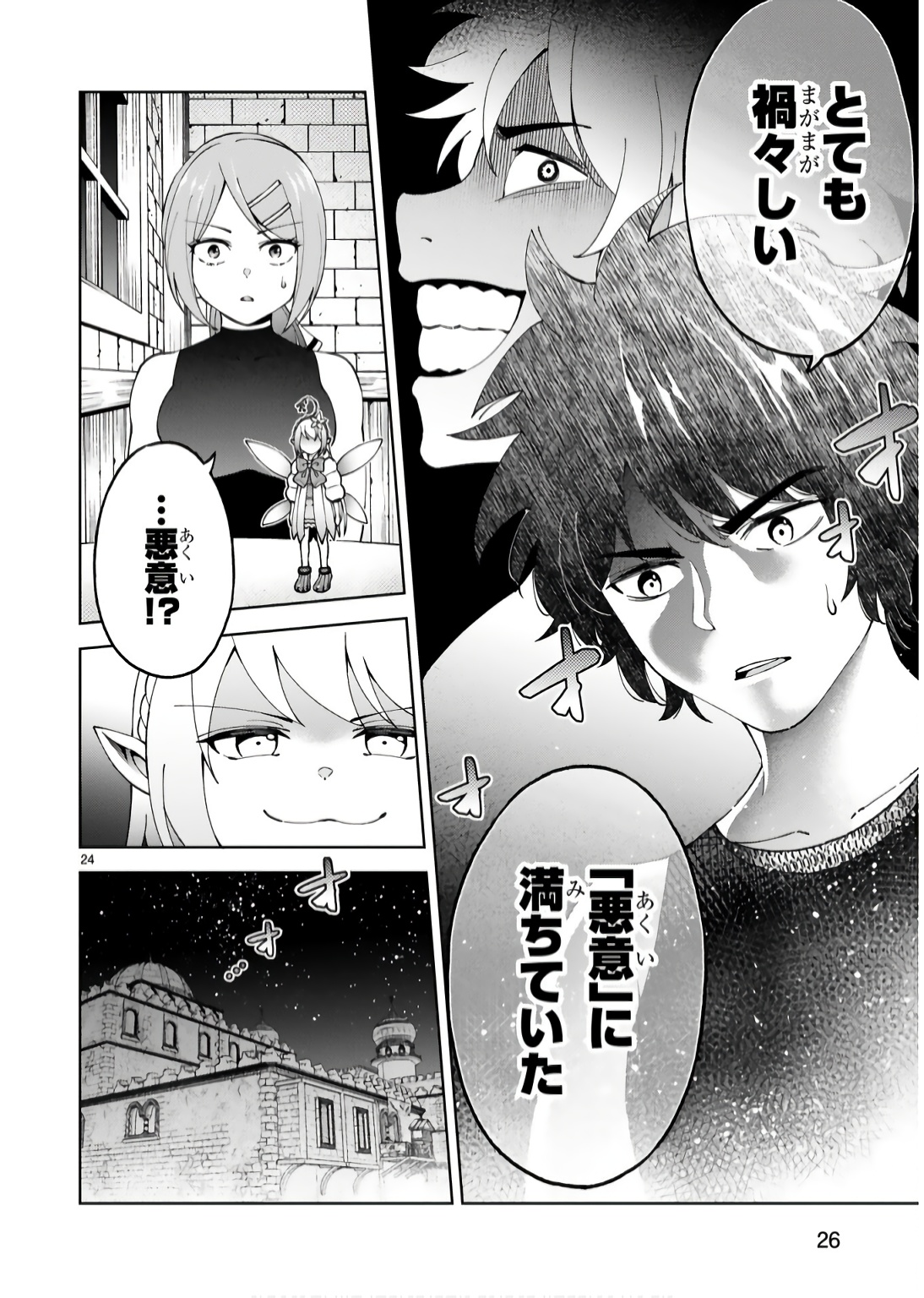 Kashita Maryoku wa Revo-Barai de Kyousei Choushuu Chapter 15 24ページ