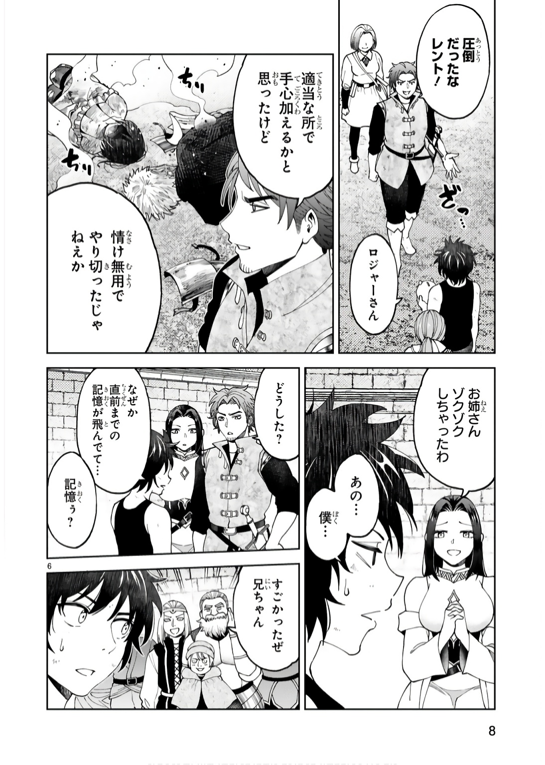 Kashita Maryoku wa Revo-Barai de Kyousei Choushuu Chapter 15 6ページ
