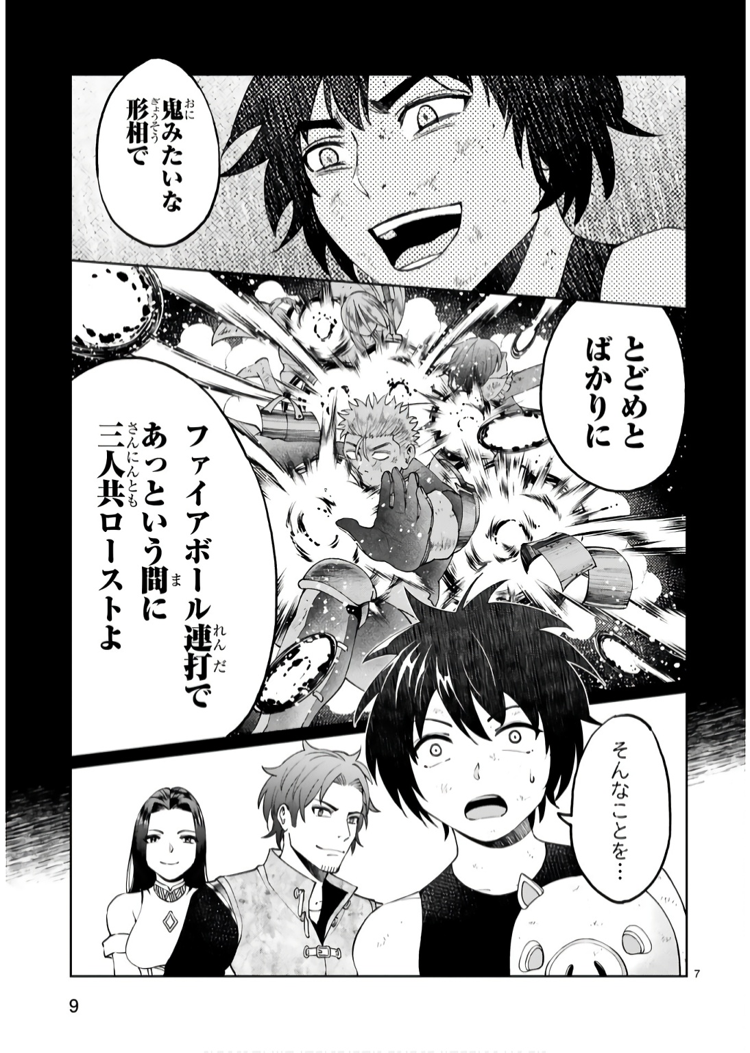 Kashita Maryoku wa Revo-Barai de Kyousei Choushuu Chapter 15 7ページ